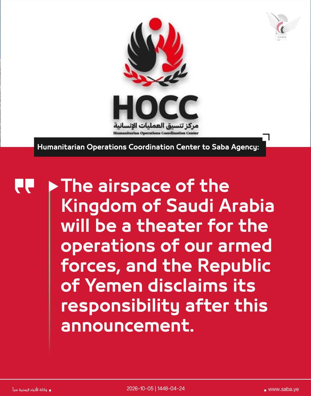 フーシ派の一部門、人道支援作戦調整センター（HOCC / Humanitarian Operations Coordination Center）が、国営サバ通信社を通して、サウジアラビアに対する事実上の航空封鎖を宣言した画像
